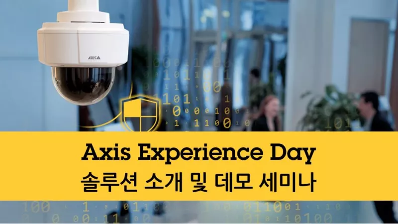 Axis Korea 솔루션 세미나